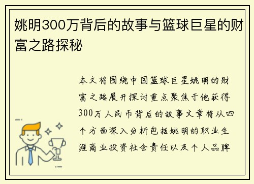 姚明300万背后的故事与篮球巨星的财富之路探秘