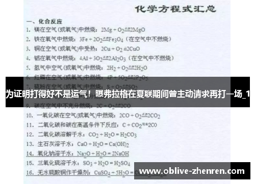 为证明打得好不是运气！曝弗拉格在夏联期间曾主动请求再打一场_1